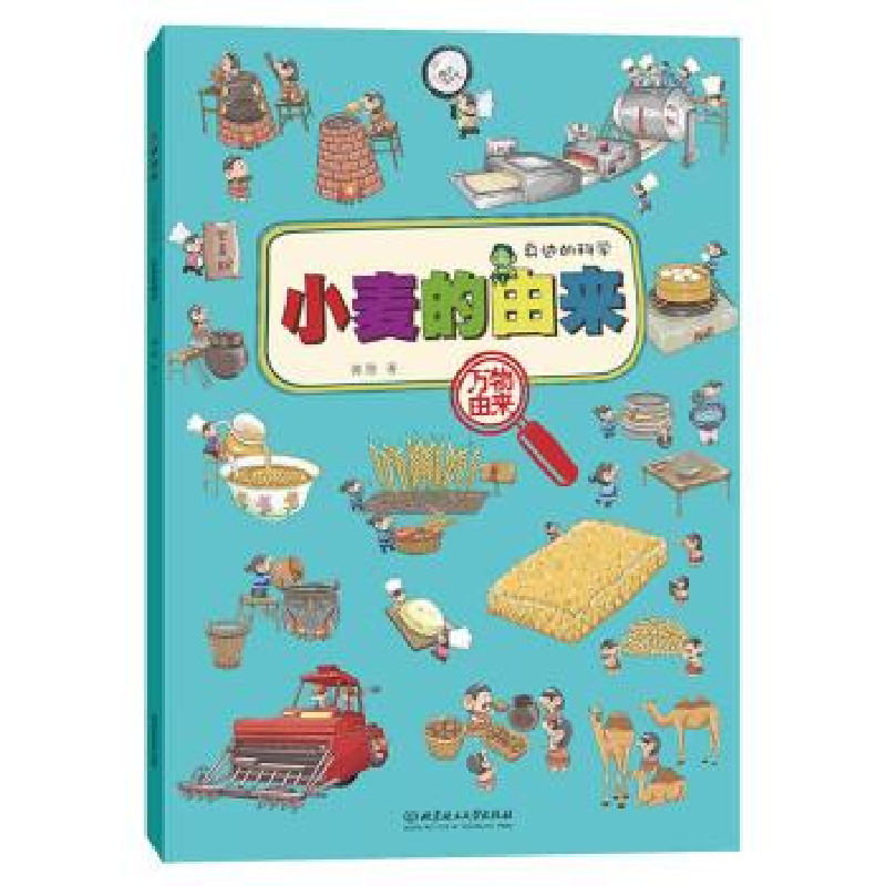 正版新书】小麦的由来郭翔9787568270335