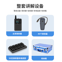 豪艺(HooYe)863T无线讲解器参观接待对讲机863T配571R组合 863T+40个571R+HM7150+收纳箱