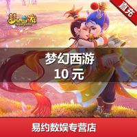 网易一卡通10元100点100仙玉 梦幻西游2点卡 梦幻西游10元自动充值通用点