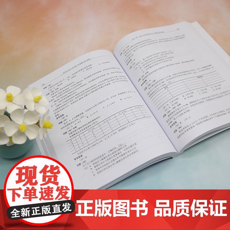 正版新书 程序员2017至2021年试题分析与解答 计算机技术与软件专业技术资格考试研究部 清华大学出版社 计算机高清大图