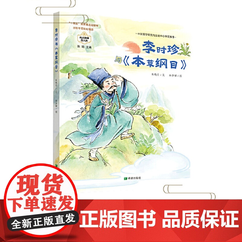 李时珍与《本草纲目》高清大图