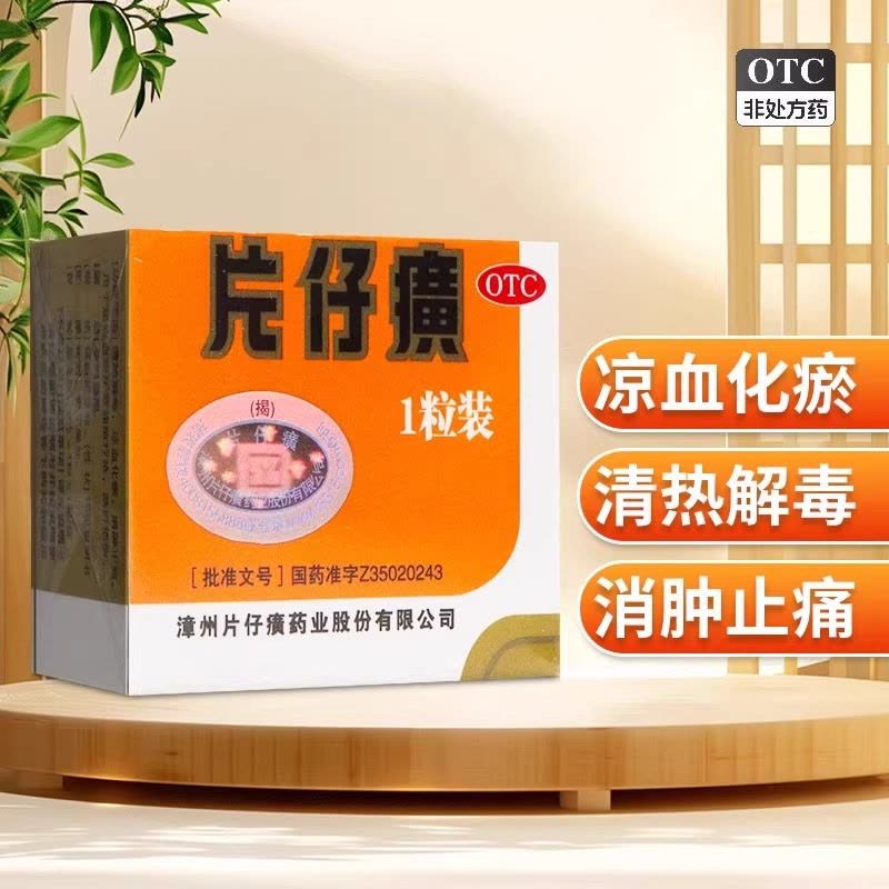 1盒装] 片仔癀3g*1粒/盒片仔癀OTC 3g*1粒/盒3克药漳州片仔癀大药房官方