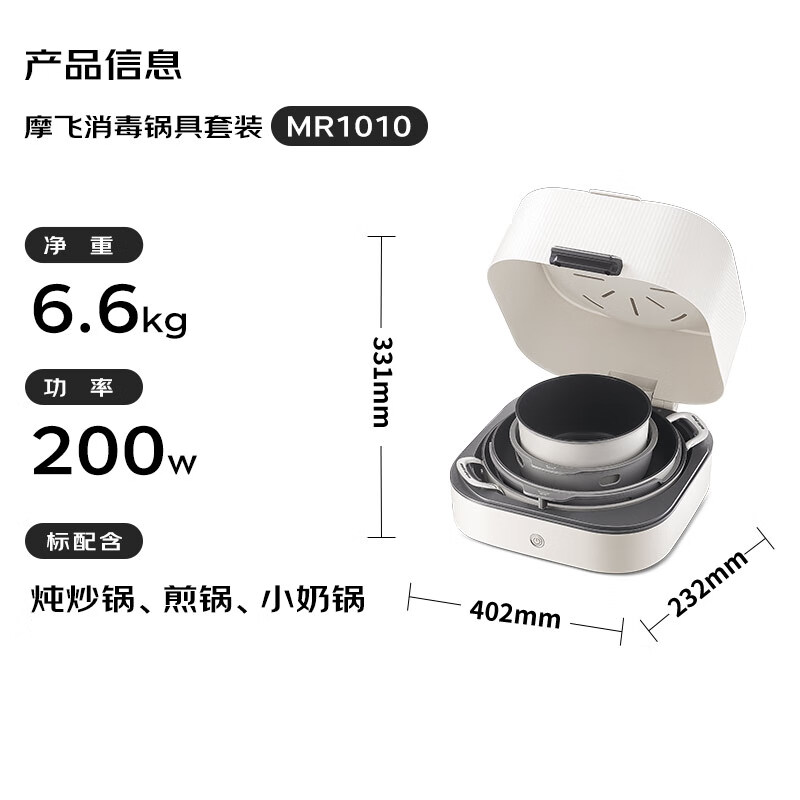 摩飞消毒锅具套装MR1010