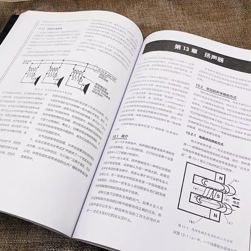 [正版]扩声手册 第2版 人民邮电 扩声系统交互声音设计声学电影电视基础音响教程音频录音声学技术从业者手册多功能蓝牙音高清大图