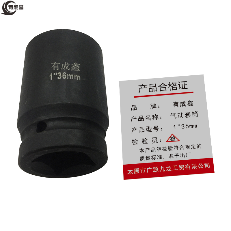 有成鑫1寸系列气动套筒风炮套筒重型内六角加厚套筒方孔25mm 1“36mm 支高清大图