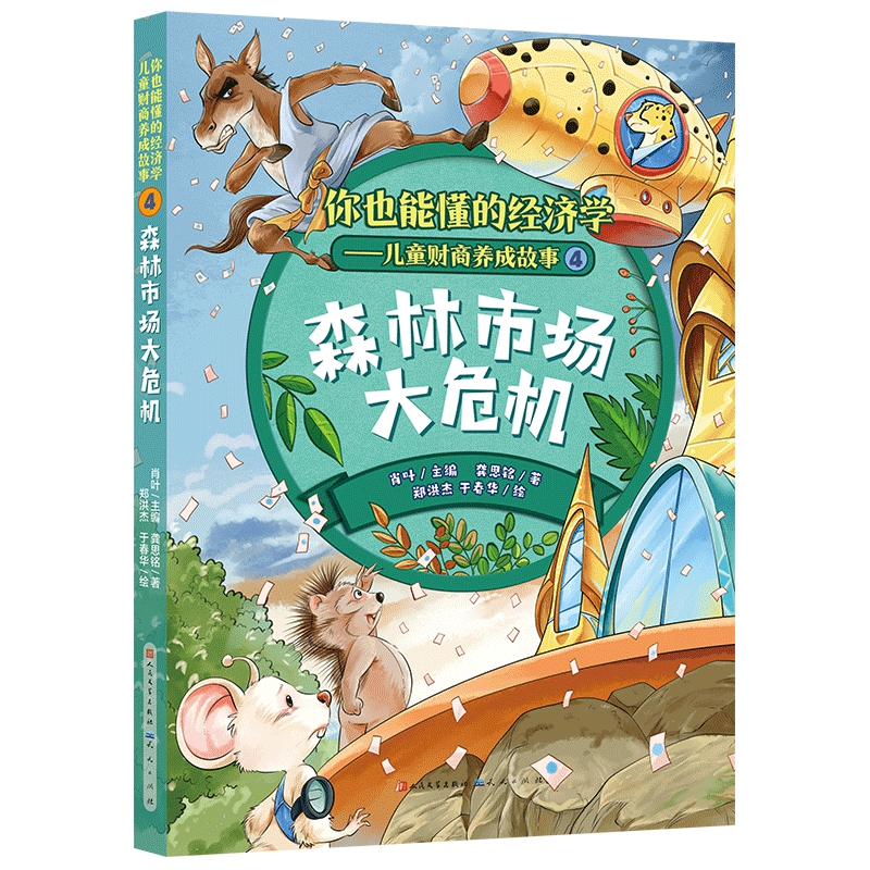 正版新书】森林市场大危机-肖叶龚思铭著;肖叶主编;97875016200