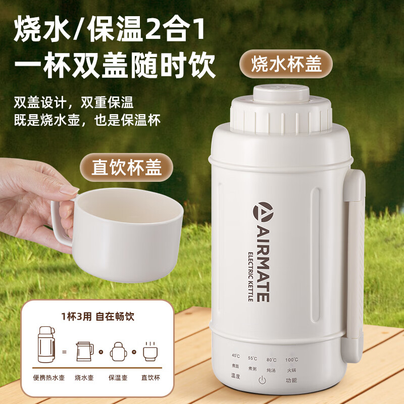 艾美特多功能钛便携电热水壶CR0508高清大图