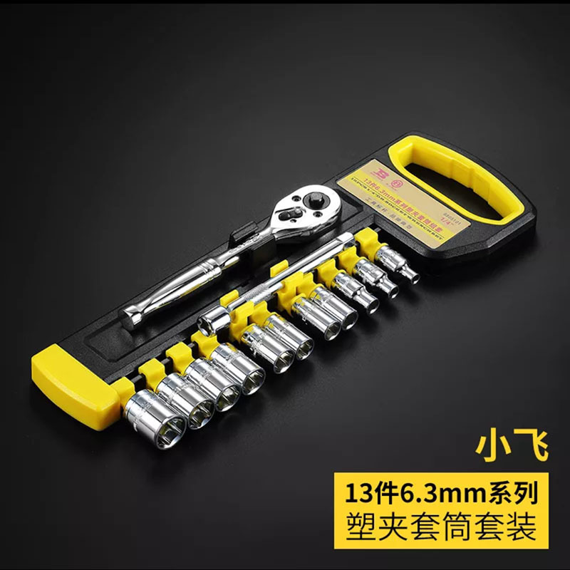 波斯 棘轮扳手套筒组合装快速扳手(单排1/4小飞)