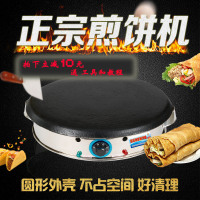 古达山东煎饼鏊子电煎饼果子锅杂粮春卷菜煎饼铛商用摆摊鸡蛋烤饼馍机 55圆平煎饼机