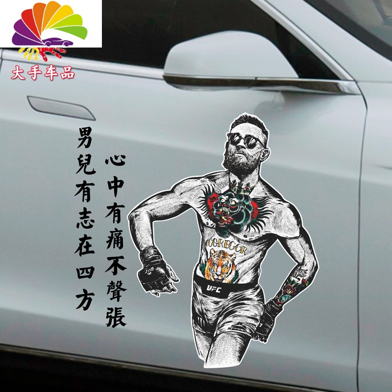 舒适主义嘴炮康纳潮流汽车贴纸个性车贴划痕遮挡网红装饰贴画车身后档