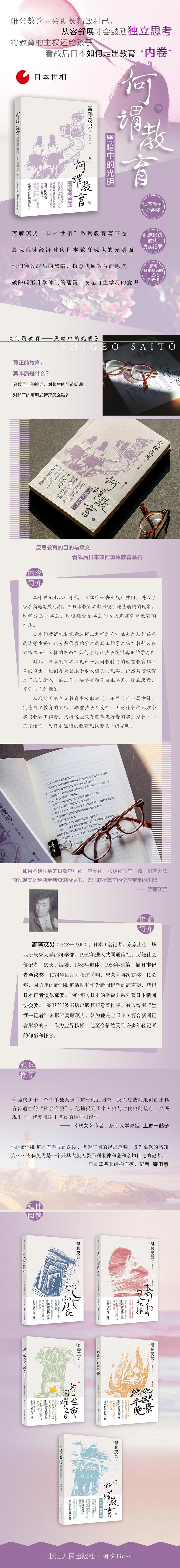 何谓教育——黑暗中的光明【日】斋藤茂男