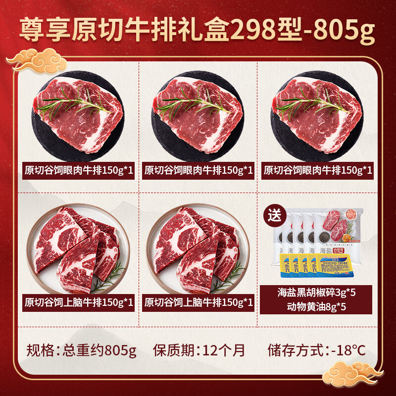 肉管家Mr.Meat尊享原切牛排礼盒298型805g高清大图