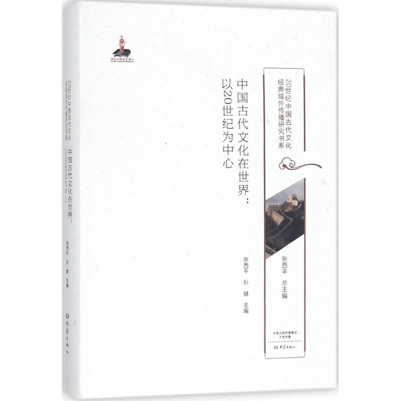 醉染图书中国古代文化在世界9787534784736图片