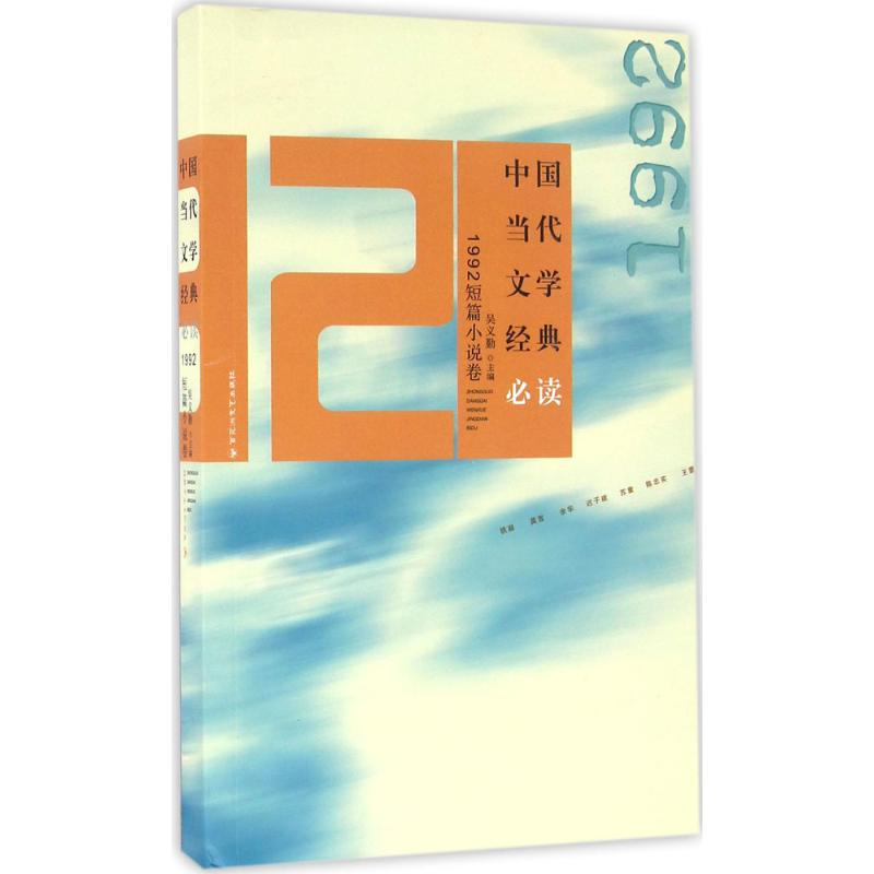 醉染图书中国当代文学经典9787550017559高清大图