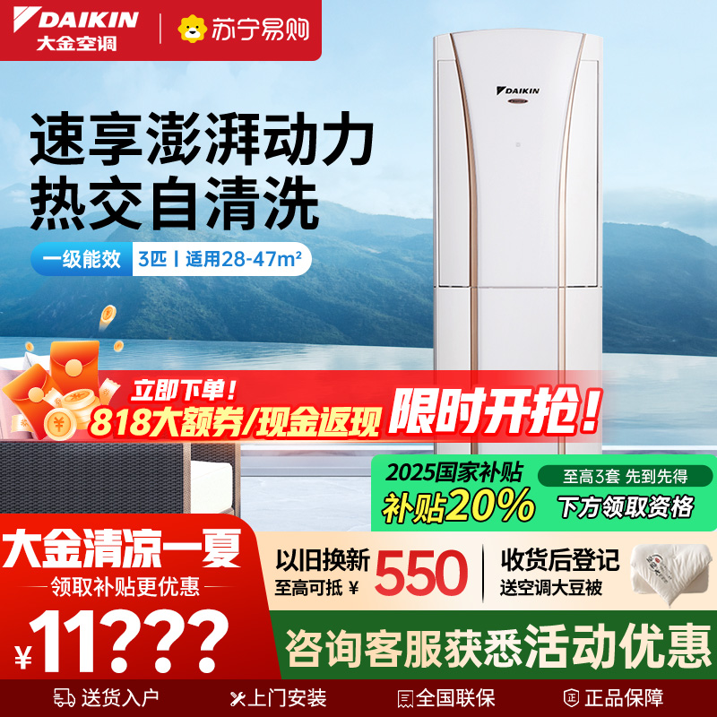 大金(DAIKIN) 3匹 全直流变频 FVXG172WC-W一级能效 冷暖柜机空调