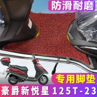 适用于国四闪电客电喷铃木豪爵新悦星脚垫摩托车踏板丝圈踏垫HJ125T-23 新悦星-黑灰(厚14毫米)