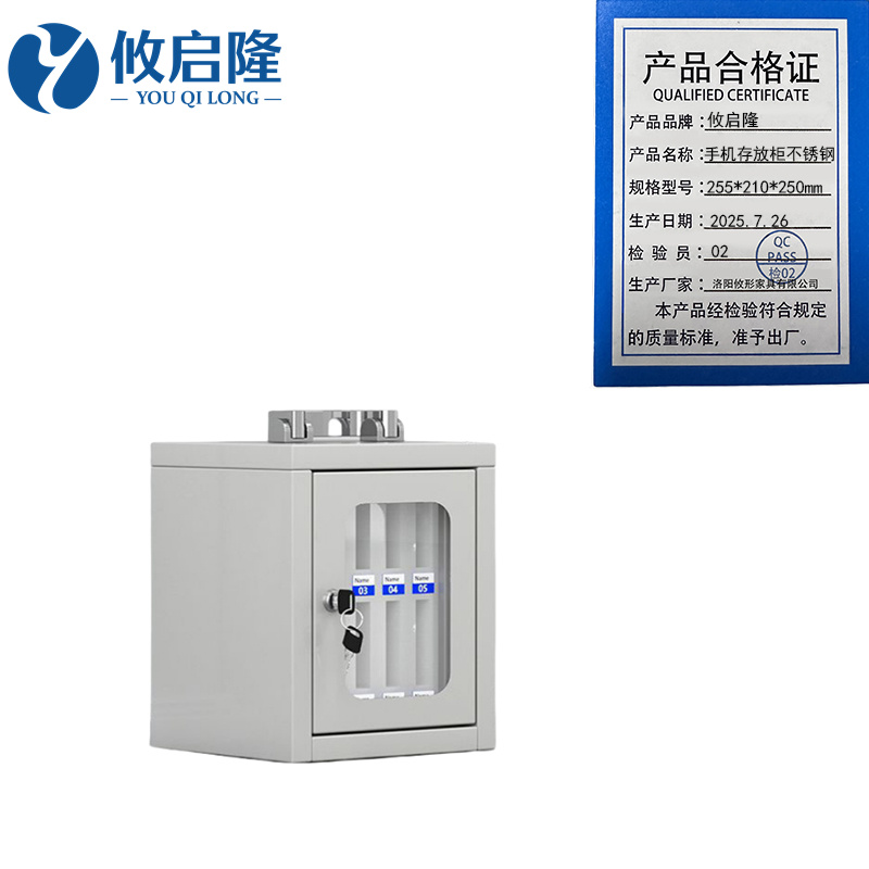 攸启隆 手机存放柜不锈钢255*210*250mm台