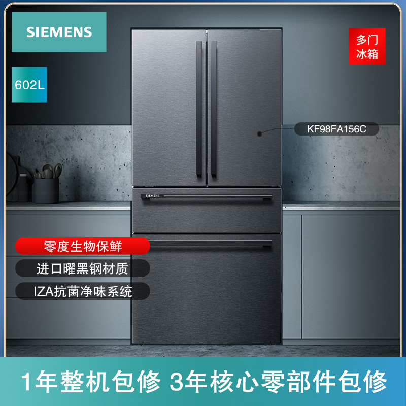 西门子(SIEMENS)602升 法式多门冰箱 零度保鲜 双压缩机制冷 BCD-602W(KF98FA156C)