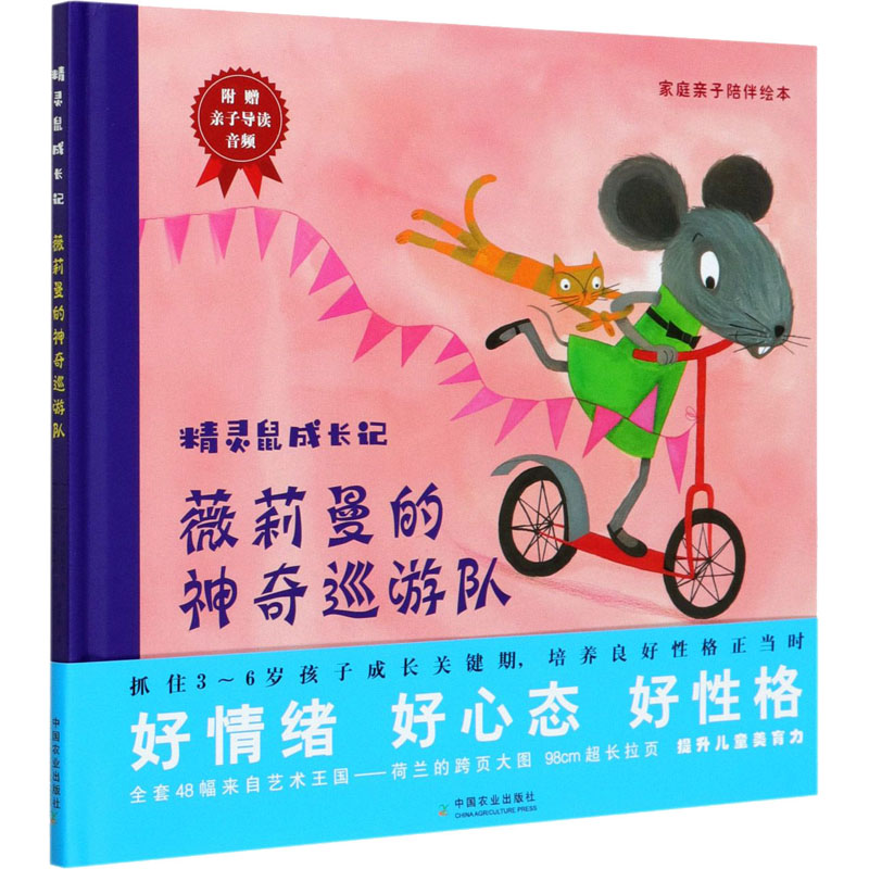 醉染图书薇莉曼的巡游队9787109263635高清大图