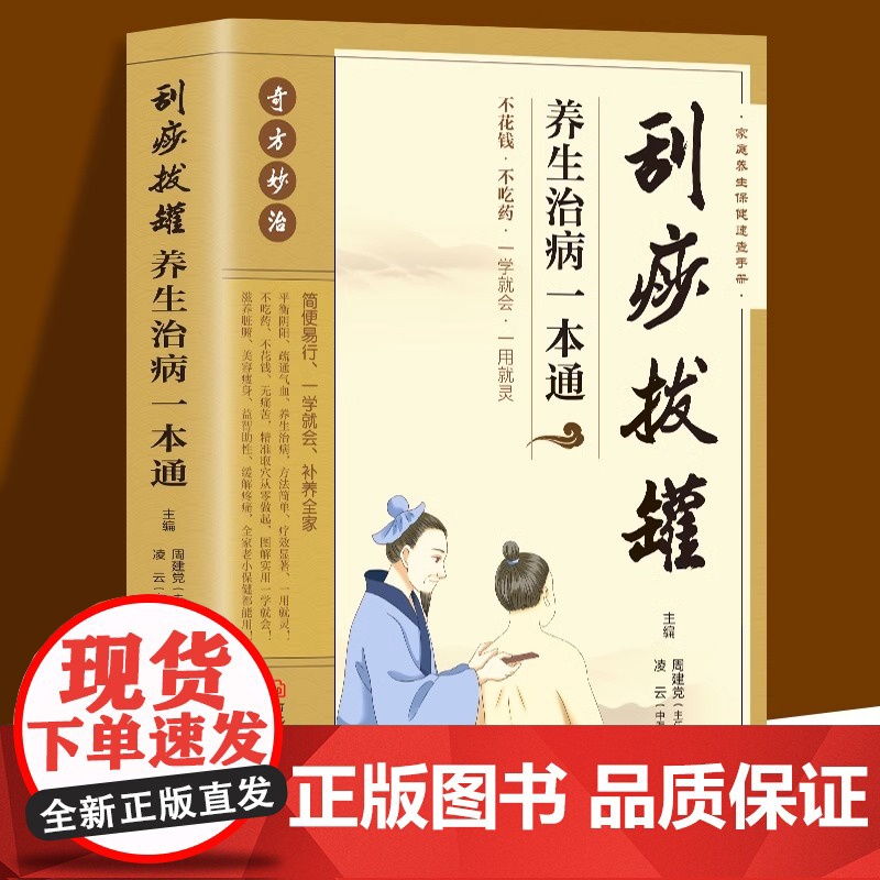 中华药膳中国秘方中医验方民间偏方刮痧拔罐食物本草本草纲目简易艾灸养生治病一本通养生治病系列中药知识入门对症调理养生书籍高清大图