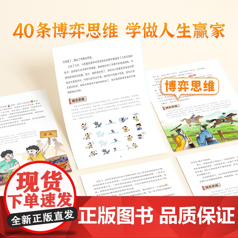 漫画趣读博弈论正版漫画版儿童心理学小学生社交生活逻辑学书籍青少年的人际交往为人处世智商情商漫画书博弈策略阅读课外书斗半匠高清大图