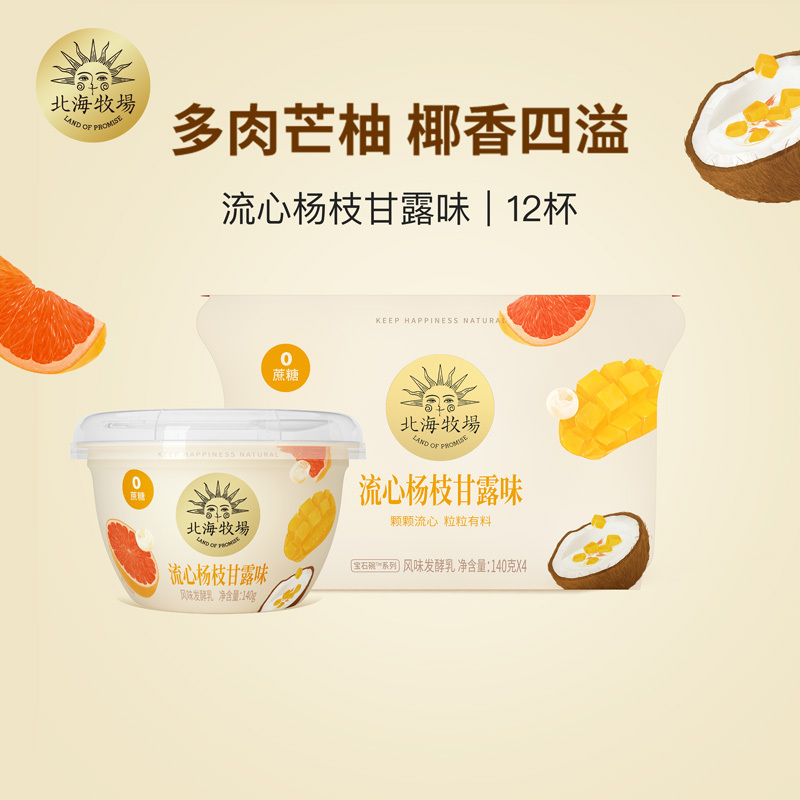 北海牧场宝石碗流心杨枝甘露味酸奶果味140g*12杯0蔗糖风味发酵乳