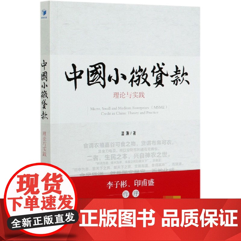 中国小微贷款(理论与实践)高清大图