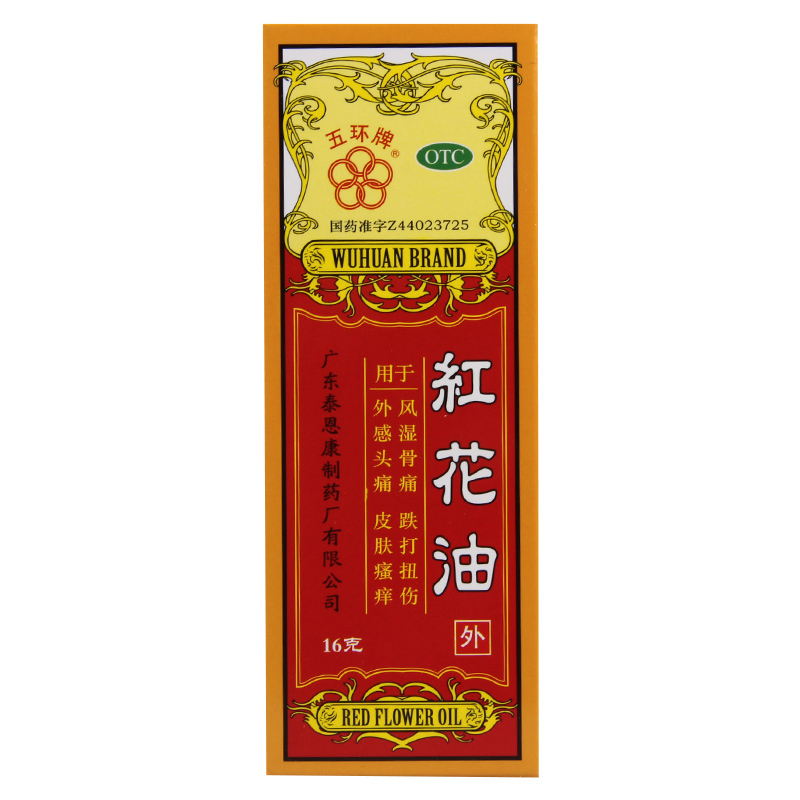 五环牌 红花油 16g/瓶 驱风药。用于风湿骨痛,跌打扭伤,外感头痛,皮肤瘙痒。
