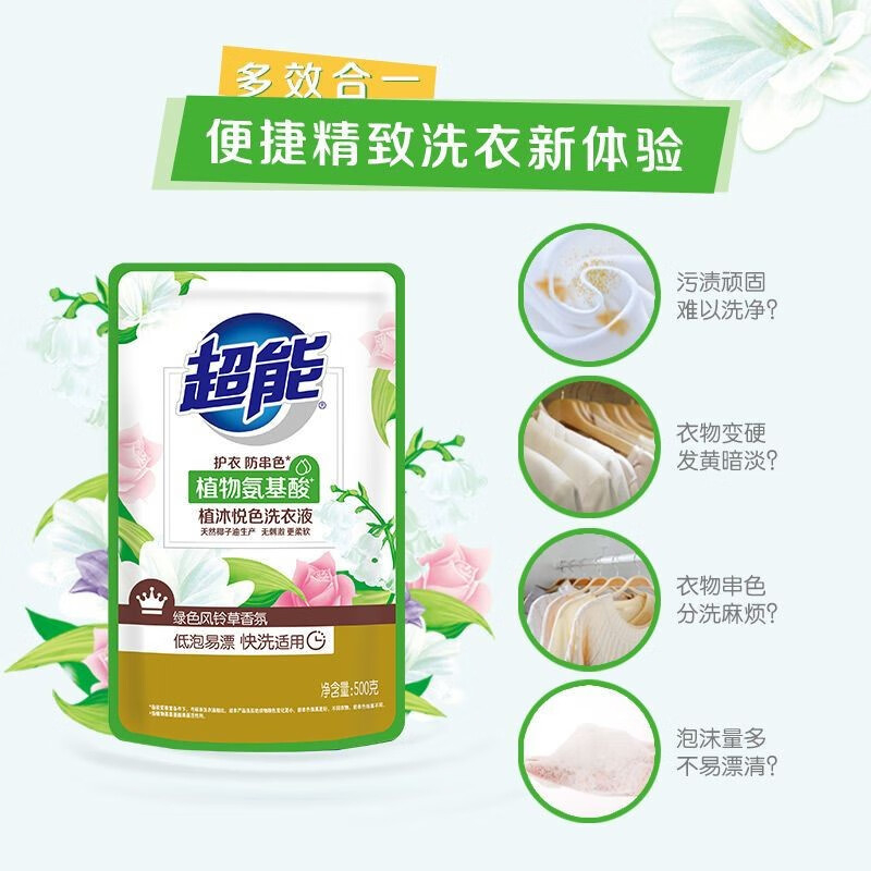 超能 zmys500 植沐悦色洗衣液深层去渍整箱批家用组合实惠袋装香味持久留香 植沐洗衣液500g*1袋