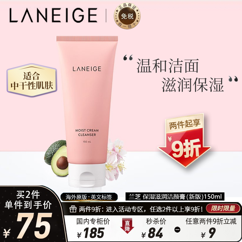 兰芝(laneige) 保湿滋润泡沫洗面奶150ml 粉色洁面乳/洁颜膏 温和清洁