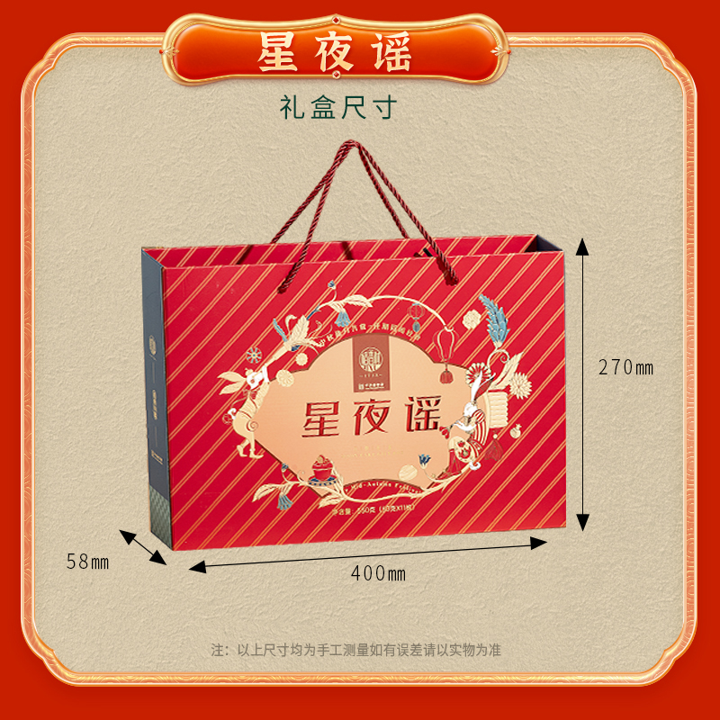 稻香村-星夜谣550g高清大图