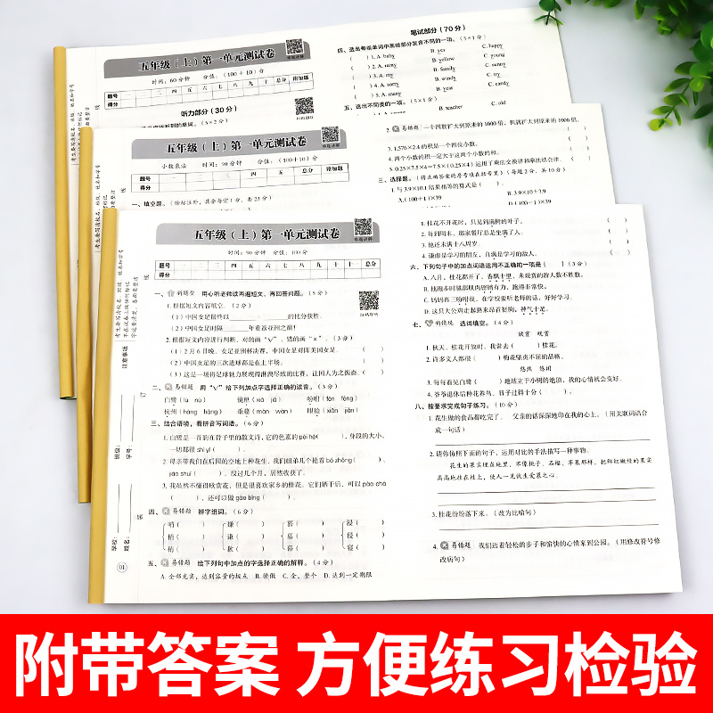 小学五年级 [正版]2023 期末冲刺100分五年级上册试卷测试卷全包套