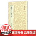 篆刻小丛书 汉印三百品 篆刻理论工具字典书 汉印理论知识 学习篆刻入门教程 分韵合编技法解析 汉官印汉私印篆刻印章书程