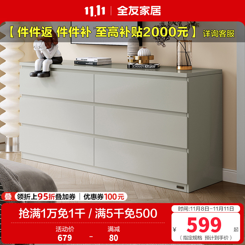 全友家居 斗柜简约百搭风家用储物柜0级环保板材科学分区客厅卧室收纳柜子