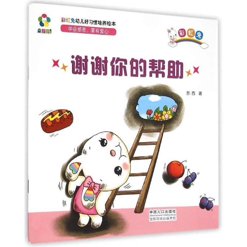 正版新书】幼儿好习惯培养绘本:跟零食说再见苏西9787510131059