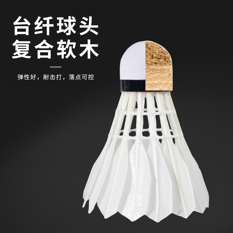 Hodtown何大屋 鹅毛羽毛球(12只装) S600高清大图