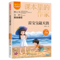 课本里的作家-雷宝宝敲天鼓一年级
