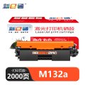 新e通 硒鼓M132a 支