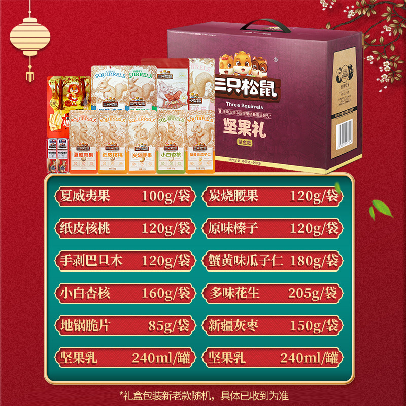 三只松鼠纯坚果礼盒混合零食大礼包坚果炒货坚果礼盒1840g*1盒高清大图