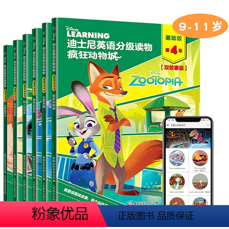 【正版】迪士尼英语分级读物基础级第4级全6册 幼儿英语启蒙绘本故事书英语入门自学8-9-10-11岁小学三年级四年级五