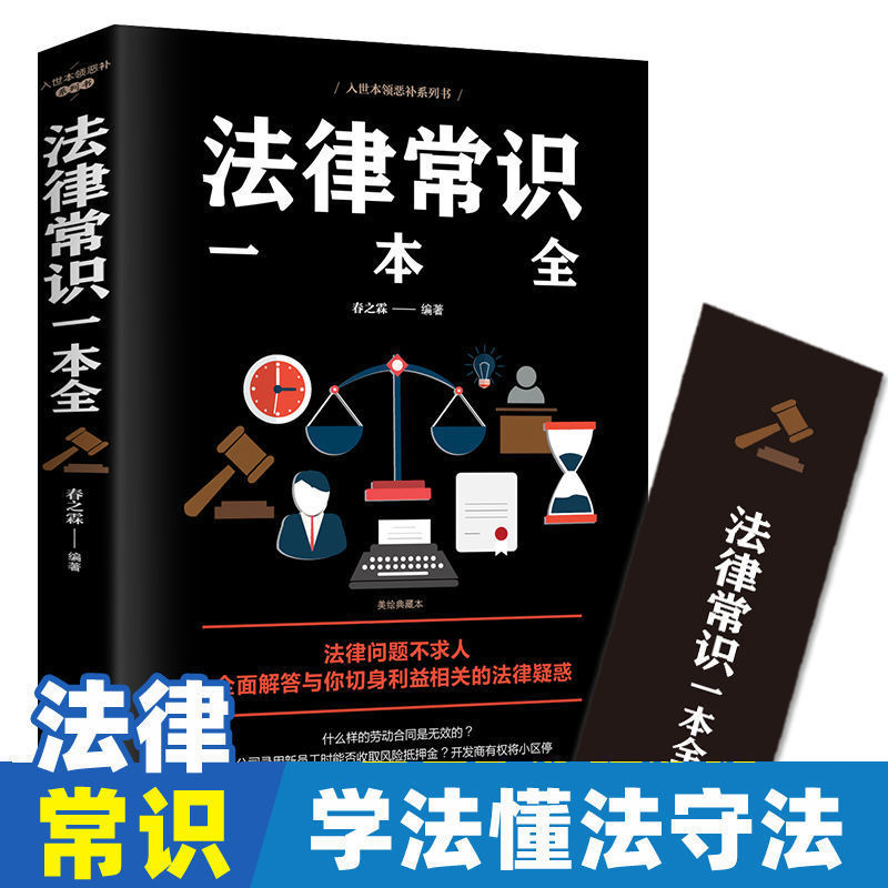 正版 中华人民共和国民法典202021全套 经济法律常识一本全书籍 法律常识（慧雅特价）