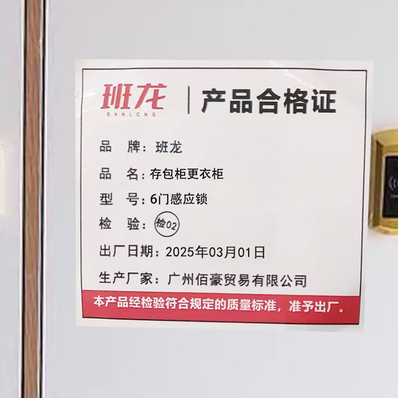 班龙存包柜更衣柜6门感应锁台高清大图