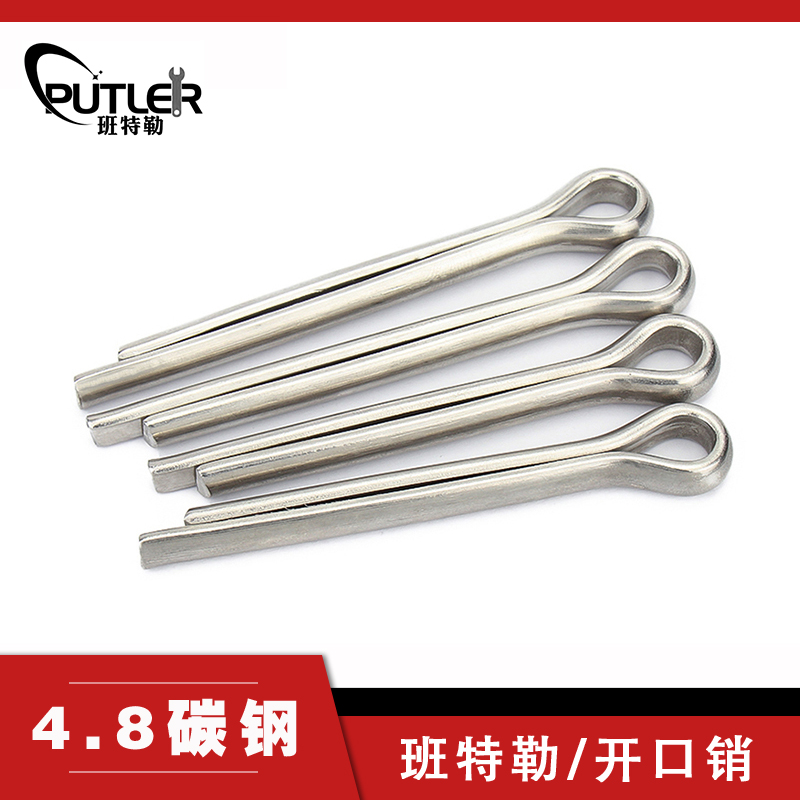 班特勒开口销 M6x120mm 4.8级 M6×120