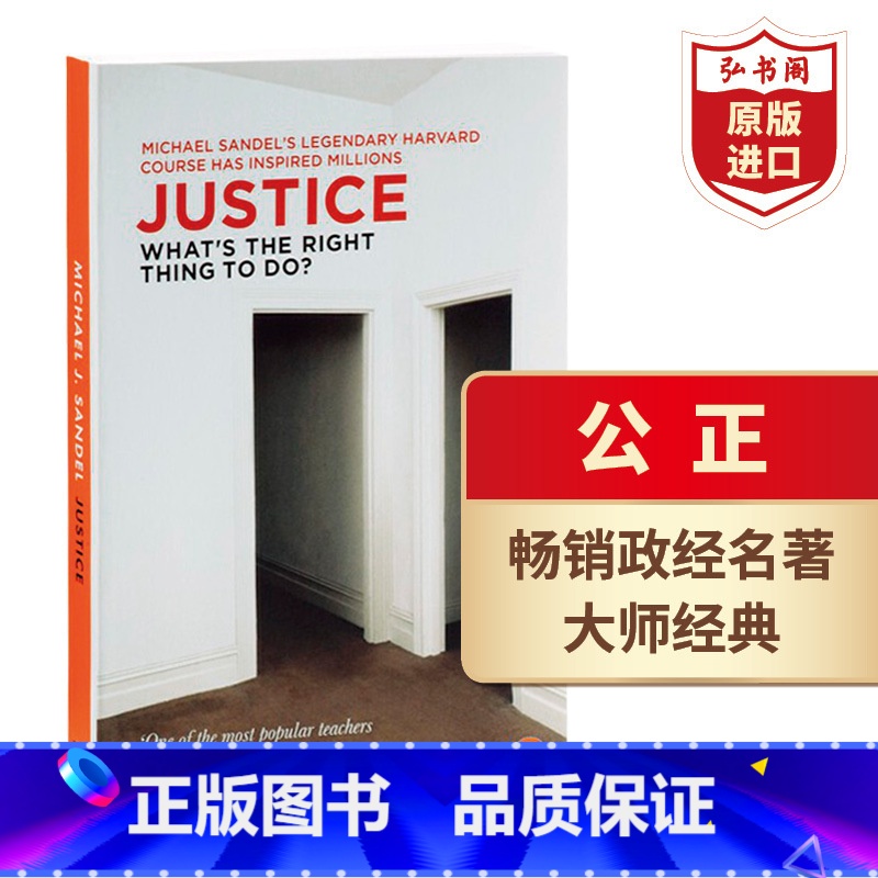 【正版】公正 做哪些事是正确的 英文原版 Justice 迈克尔桑德尔公开课 哈佛教授的政治经济学入门课 理性精神思辨