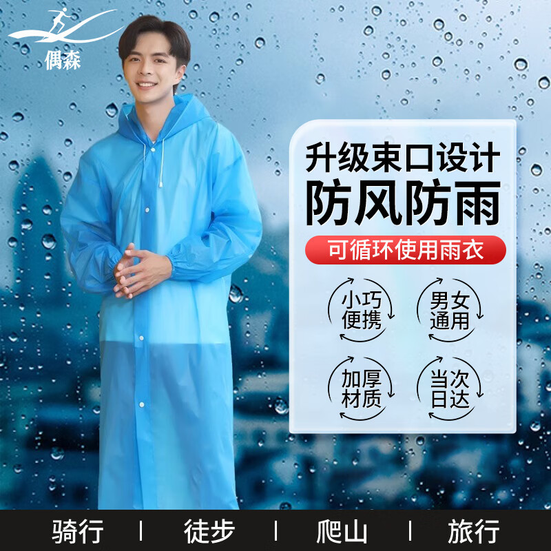 other偶森雨衣长款成人EVA加厚全身便携非一次性蓝色束口款(升级特厚)