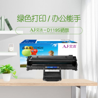 艾洁 MLT-D119S硒鼓 适用三星SCX-4321 4521F 4521HF ML-2510 ML-1610