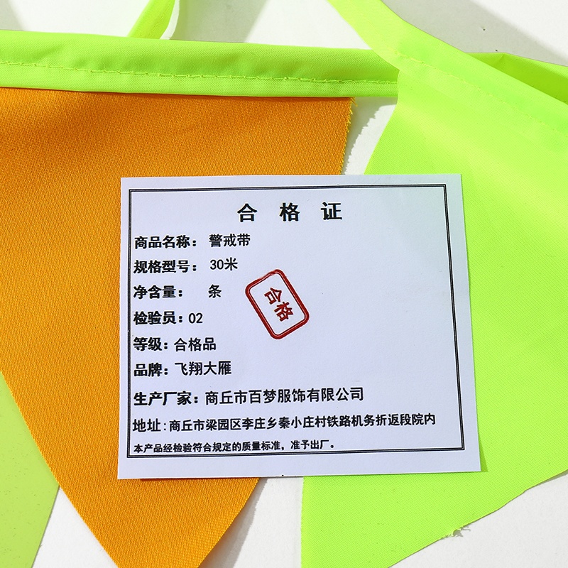 飞翔大雁 警戒带 30米 条高清大图