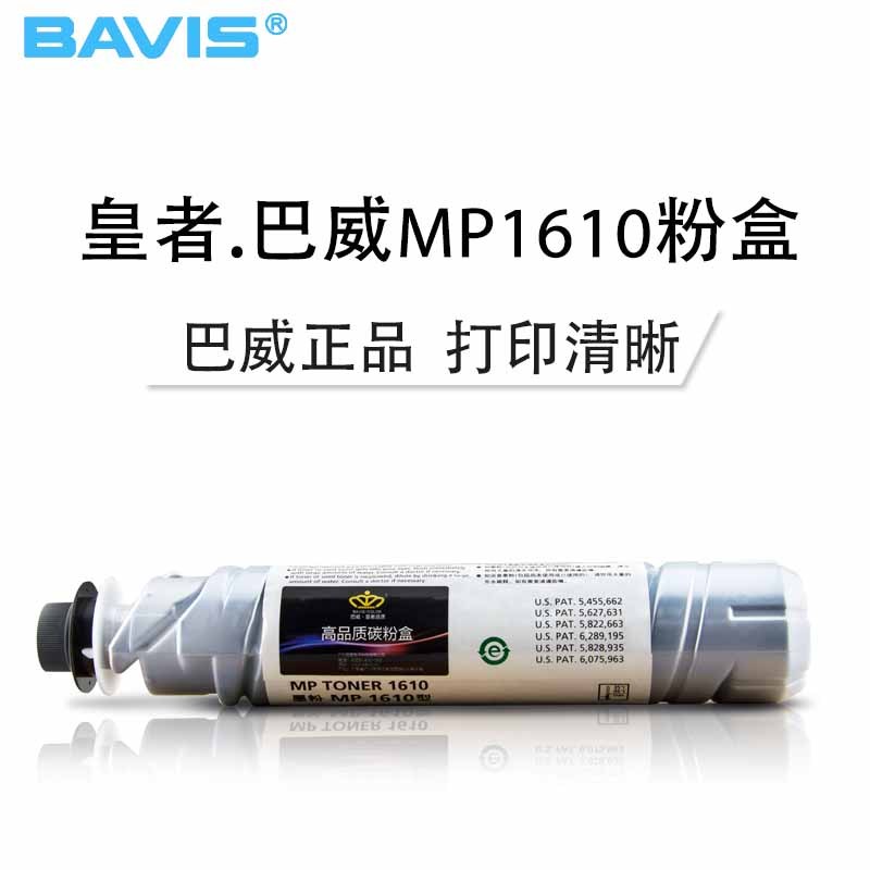 皇者.巴威(BAVIS)MP1610型墨粉适合基士得耶DSM-610/716/718/719/720D数码复印机粉筒碳粉