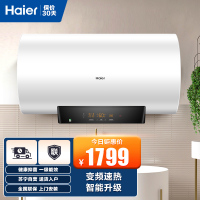 Haier/海尔60升电热水器 3000W变频速热 APP控制 一级能效 预约洗浴 充沛水量EC6002-DJ(U1)