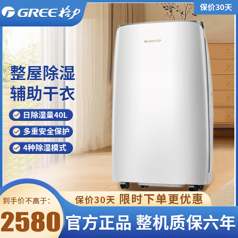 格力(GREE) 除湿机抽湿机除湿器家用卧室低噪地下室工业大面积去湿机吸湿器空气干燥机40升 DH40EFA1A